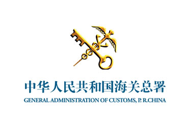 中国海关总署档案信息管理系统